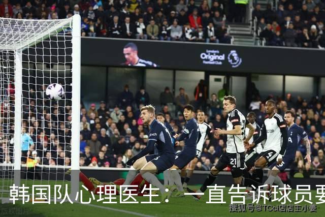 韩国队心理医生：一直告诉球员要按计划行事，首战不需要拼尽全力